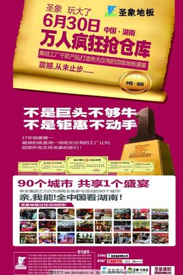 圣象地板 物聯科技，品質生活新體驗